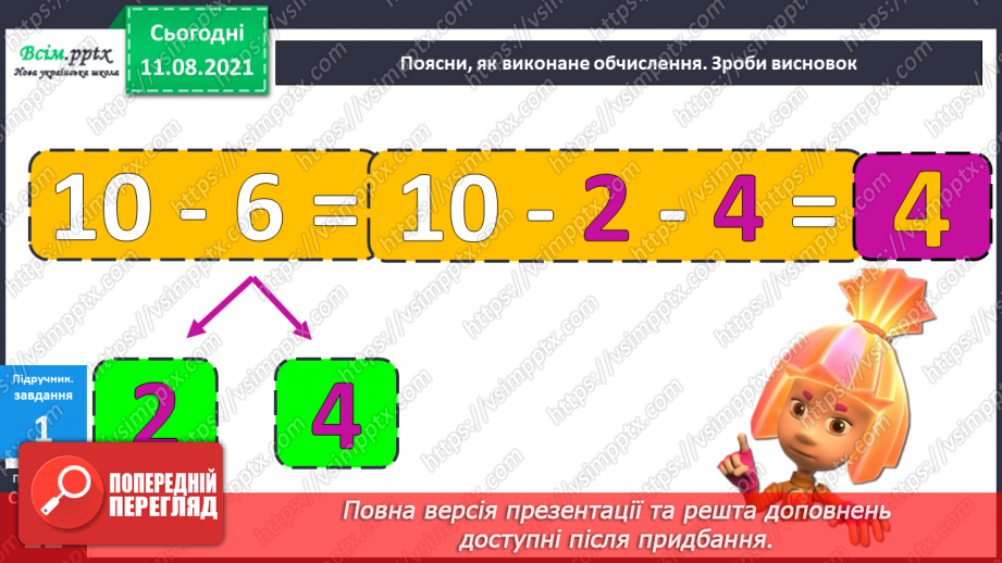 №008-9 - Додавання і віднімання чисел частинами. Порівняння задач, схем до них і розв’язань.18