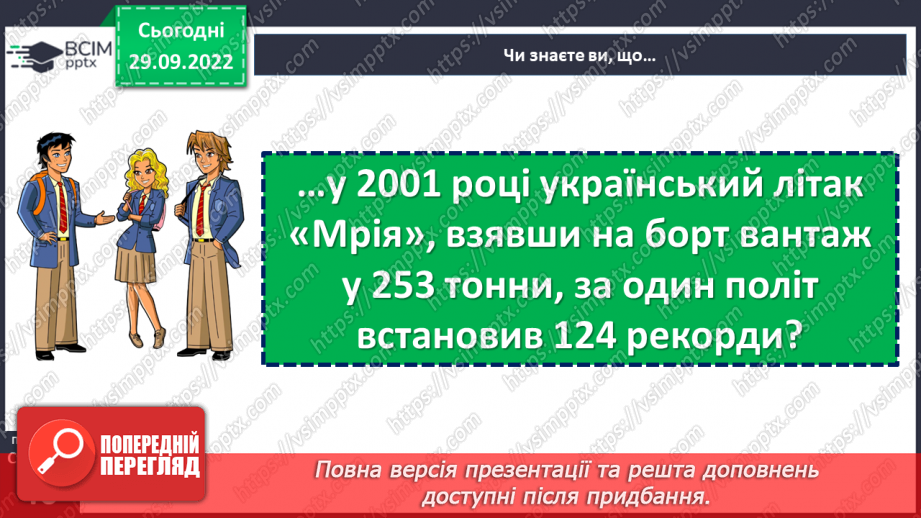 №07 - Господарство нашої країни.6