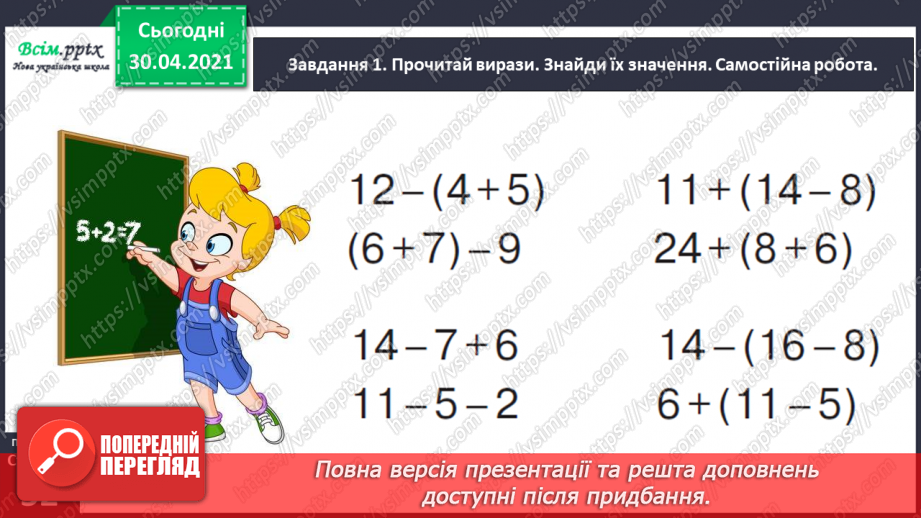 №049 - Досліджуємо складені задачі на знаходження різниці й суми21