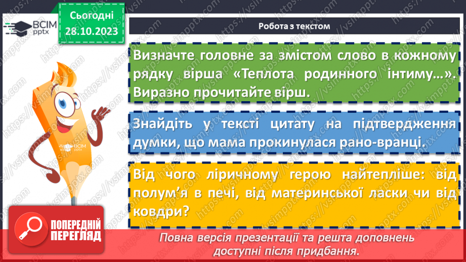 №20 - Станіслав Чернілевський «Теплота родинного інтиму…»11