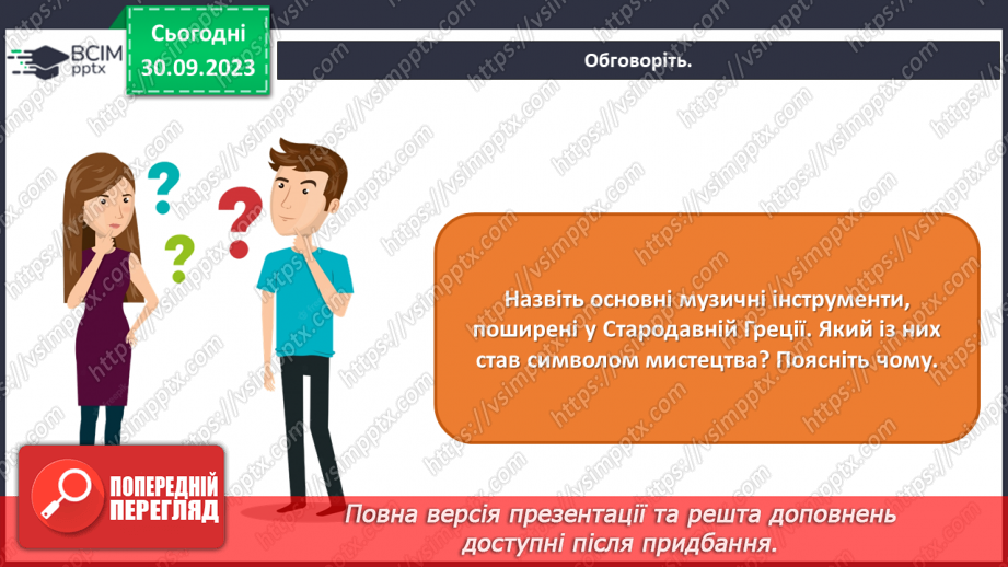 №06 - Пам’ятки мистецтва Північного Причорномор’я і Скіфії18