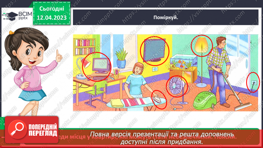 №0096 - До кого звертатися в разі виникнення небезпечної ситуації17 №0096 - До кого звертатися в разі виникнення небезпечної ситуації17