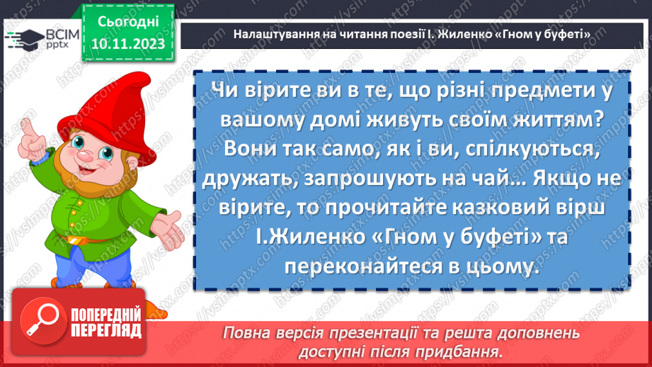 №23 - Ірина Жиленко «Гном у буфеті». Поетичні роздуми про добро, щастя, дружбу7