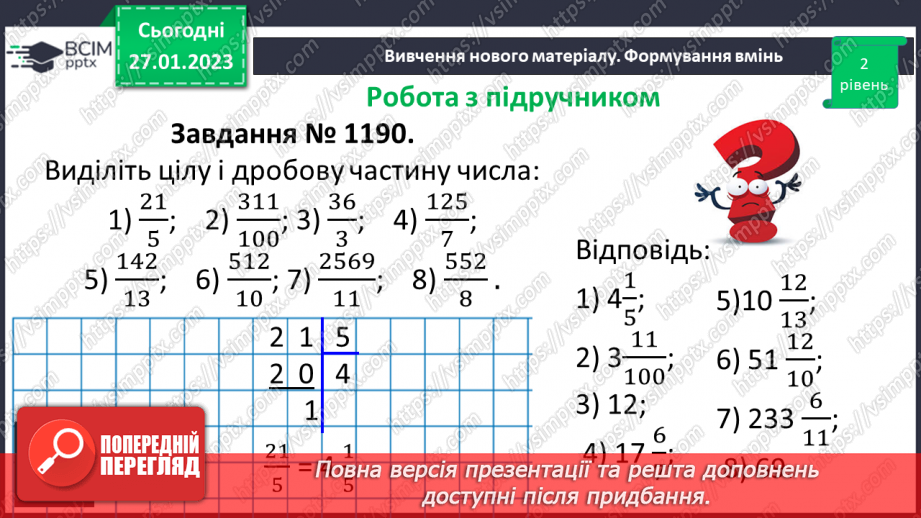 №102 - Мішані числа. Мішані числа на координатному промені.15