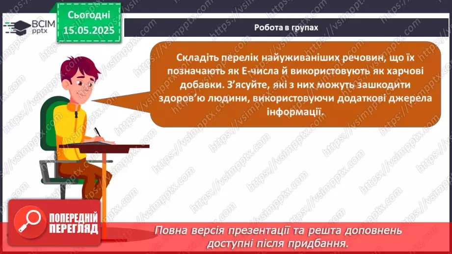 №35 - Роль органічної хімії у розв'язанні проблем людства. Діагностувальна робота №6.22 №35 - Роль органічної хімії у розв'язанні проблем людства. Діагностувальна робота №6.22