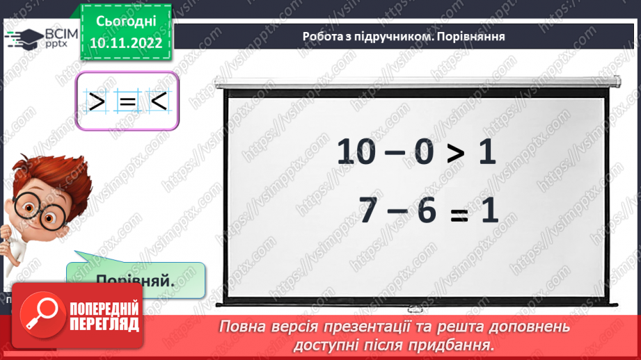 №0052 - Додавання і віднімання в межах 10. Задачі20