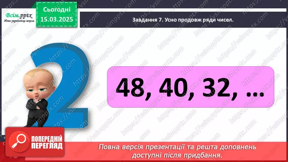 №108 - Додаємо і віднімаємо однакові числа24 №108 - Додаємо і віднімаємо однакові числа24