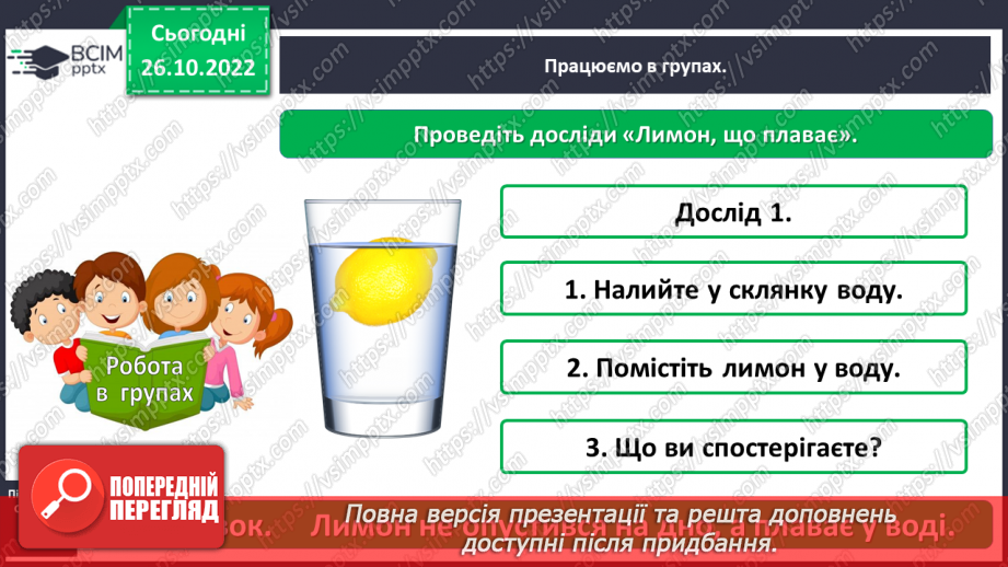 №0032 - Для чого ми проводимо досліди6 №0032 - Для чого ми проводимо досліди6