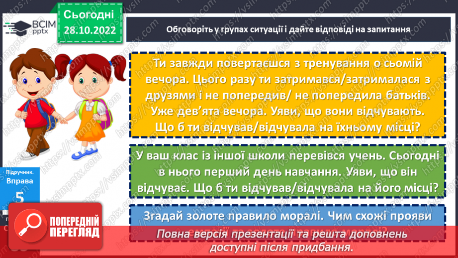 №11 - Емпатія. Як зважати на почуття та емоції інших людей. Що таке емпатія і в чому її цінність?13