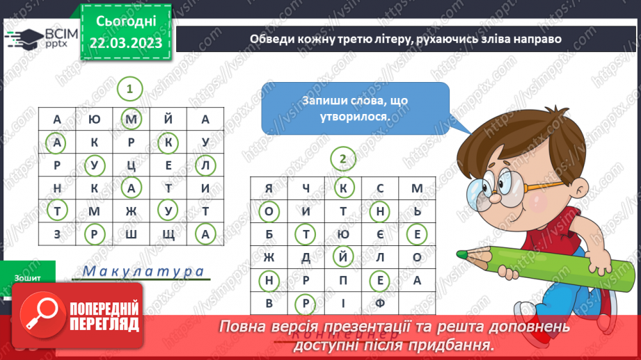 №086 - Сміття – загроза природі. Сортування сміття.15