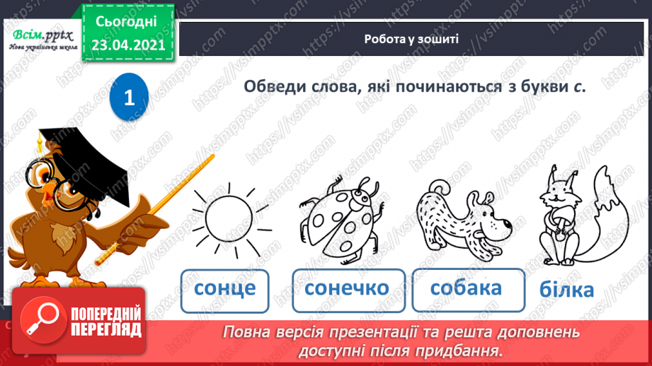 №008 - Букви. Українська абетка. Підготовчі вправи до друкування букв21