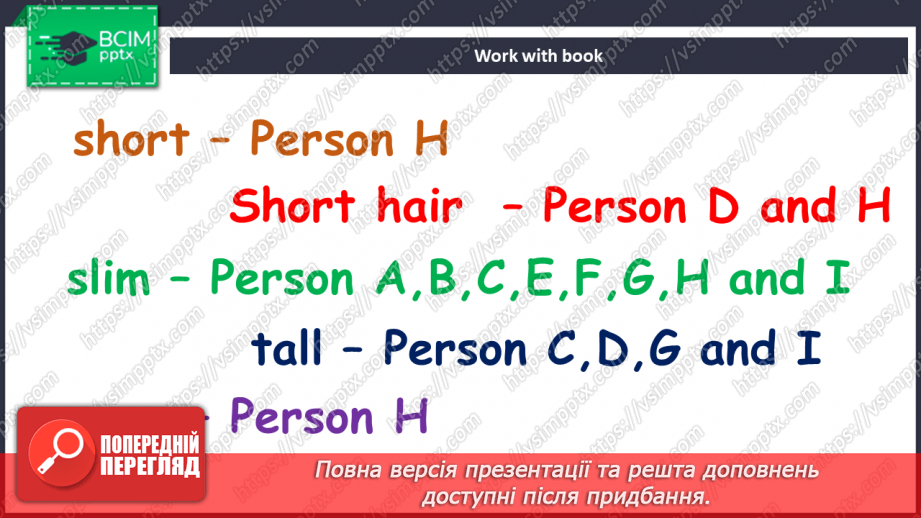 №089 - Зовнішність людини9 №089 - Зовнішність людини9