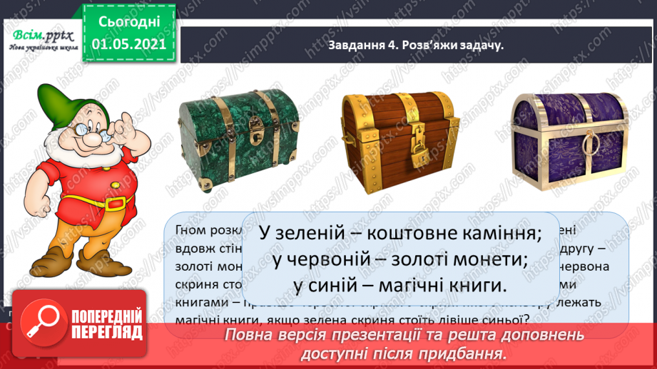 №035 - Розв'язуємо ускладнені рівняння31 №035 - Розв'язуємо ускладнені рівняння31