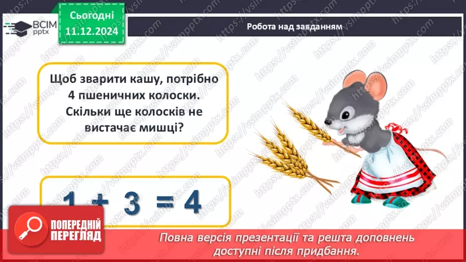 №061 - Табличне додавання й віднімання 4. Переставний закон додавання.33