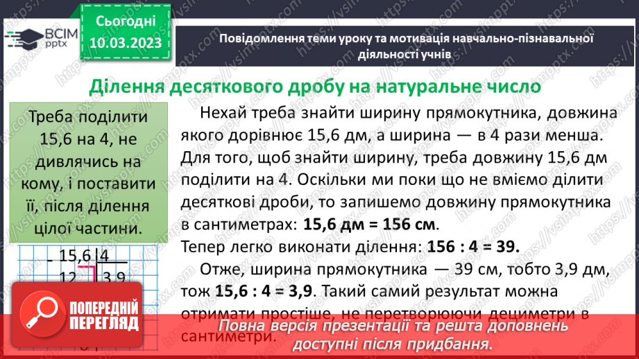 №133 - Ділення десяткового дробу на натуральне число.7