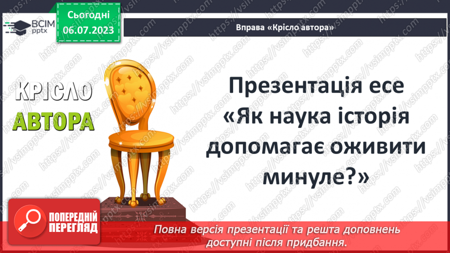 №020 - Видатні українські історики2 №020 - Видатні українські історики2