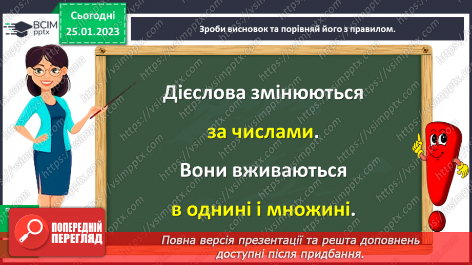 №074 - Число дієслів10 №074 - Число дієслів10