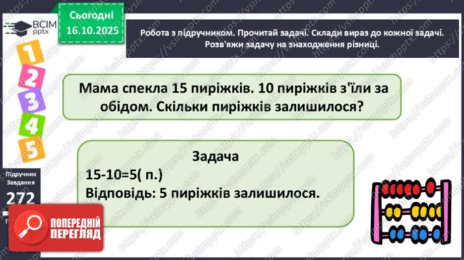 №035 - Вирази із дужками. Розв’язування задач. Складання виразу до задач.11 №035 - Вирази із дужками. Розв’язування задач. Складання виразу до задач.11