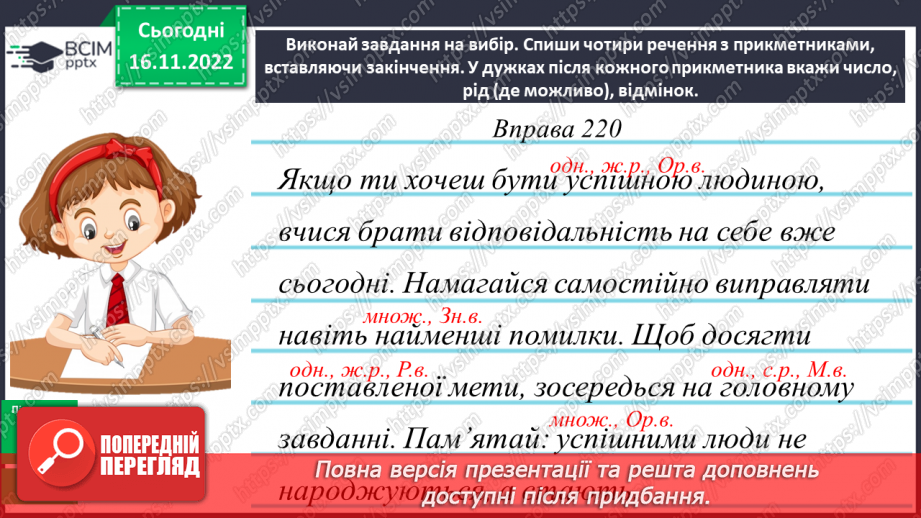 №056 - Підсумковий урок за темою «Прикметник». Діагностувальна  робота.13
