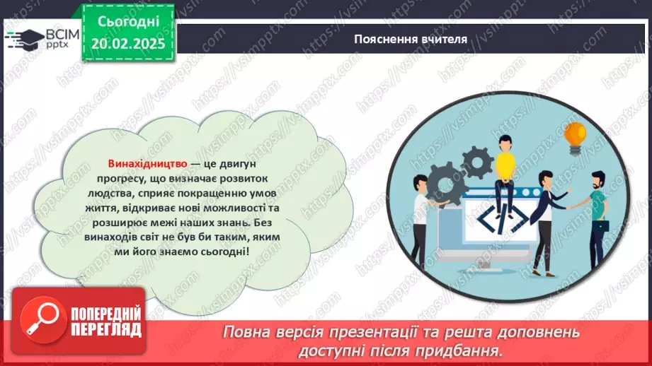 №024 - Відомі винахідники та їх досягнення.10 №024 - Відомі винахідники та їх досягнення.10