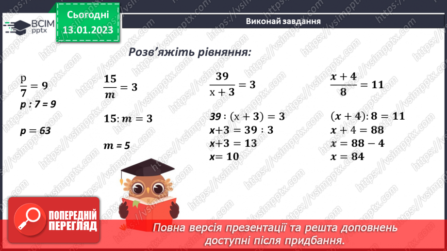 №092 - Розв’язування задач і вправ7
