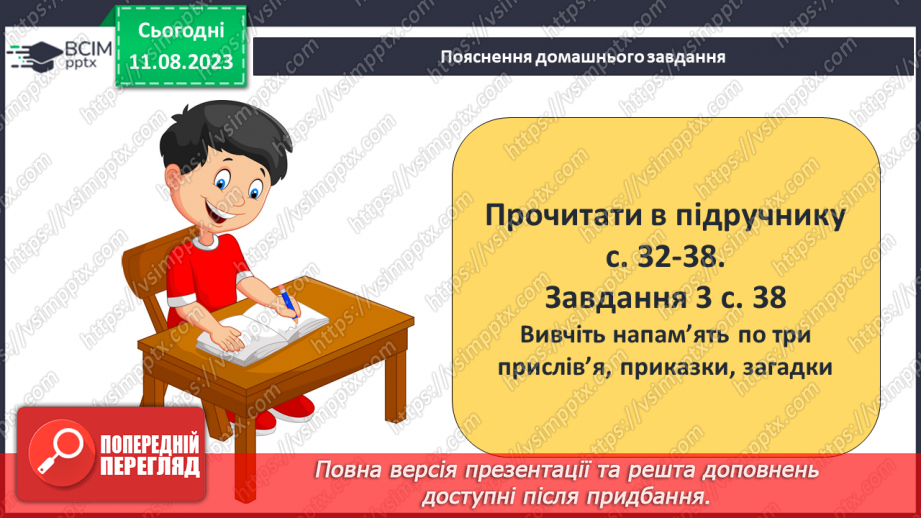 №07 - Усна народна творчість та її жанри (загадки, прислів'я, приказки, пісні, казки тощо)28