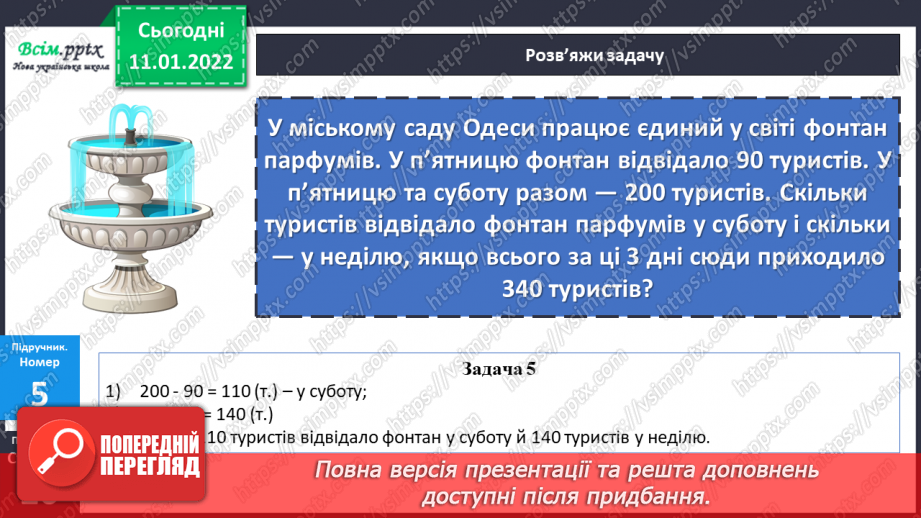 №088 - Додавання виду 380 + 120. Віднімання виду 500 – 340.19 №088 - Додавання виду 380 + 120. Віднімання виду 500 – 340.19