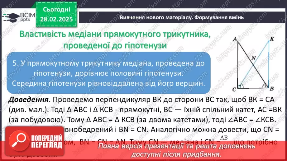 №49-50 - Систематизація знань та підготовка до тематичного оцінювання.16 №49-50 - Систематизація знань та підготовка до тематичного оцінювання.16