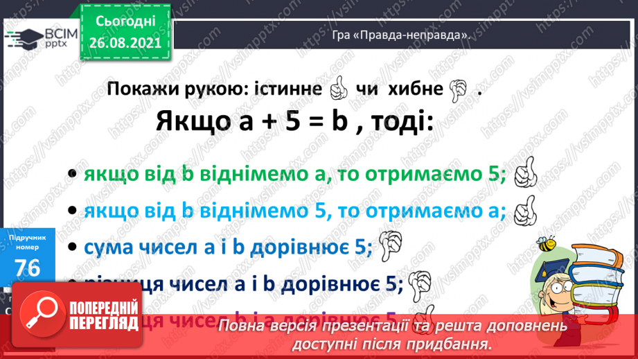 №009 - Розв’язування рівнянь із діями віднімання і ділення. Розв’язування задач на знаходження числа за його частиною11