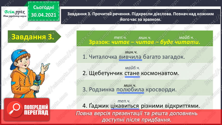 №087 - Застосування набутих знань, умінь і навичок у процесі виконання компетентнісно орієнтовних завдань з теми «Дієслово»8