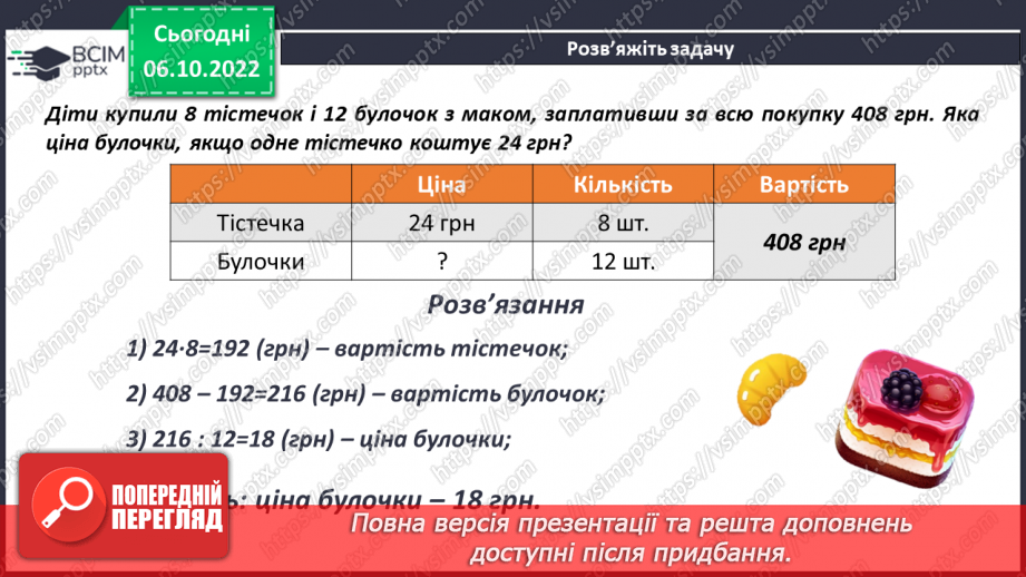 №037 - Задачі на вартість.15