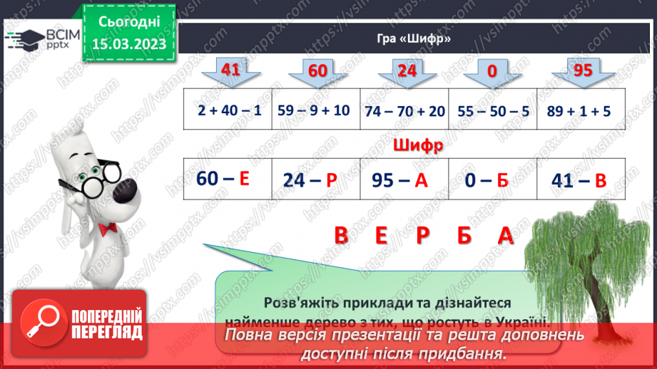 №0109 - Віднімання виду 48 – 8, 48 – 40. Знаходження невідомого доданка. Розв’язування і складання задача на різницеве порівняння.29 №0109 - Віднімання виду 48 – 8, 48 – 40. Знаходження невідомого доданка. Розв’язування і складання задача на різницеве порівняння.29