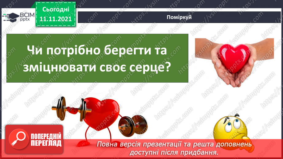 №034 - Як працює серце? Комікс. Професор Фейковський vs 4-А. Раунд 316 №034 - Як працює серце? Комікс. Професор Фейковський vs 4-А. Раунд 316