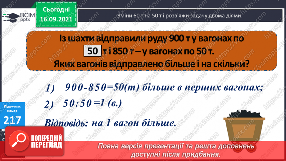 №021 - Дослідження ділення числа на добуток. Ознайомлення з письмовим діленням трицифрових чисел на розрядні. Розв’язування задач та рівнянь17 №021 - Дослідження ділення числа на добуток. Ознайомлення з письмовим діленням трицифрових чисел на розрядні. Розв’язування задач та рівнянь17