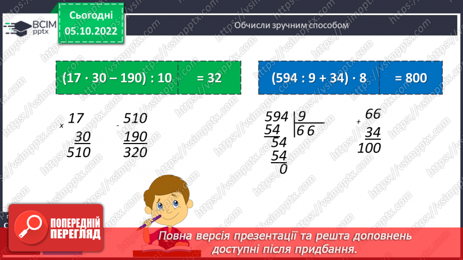 №036 - Письмове множення на розрядне число. Одиниці довжини17 №036 - Письмове множення на розрядне число. Одиниці довжини17