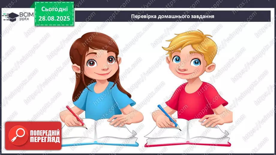 №008 - Пригадую правила переносу слів із рядка в рядок.2 №008 - Пригадую правила переносу слів із рядка в рядок.2
