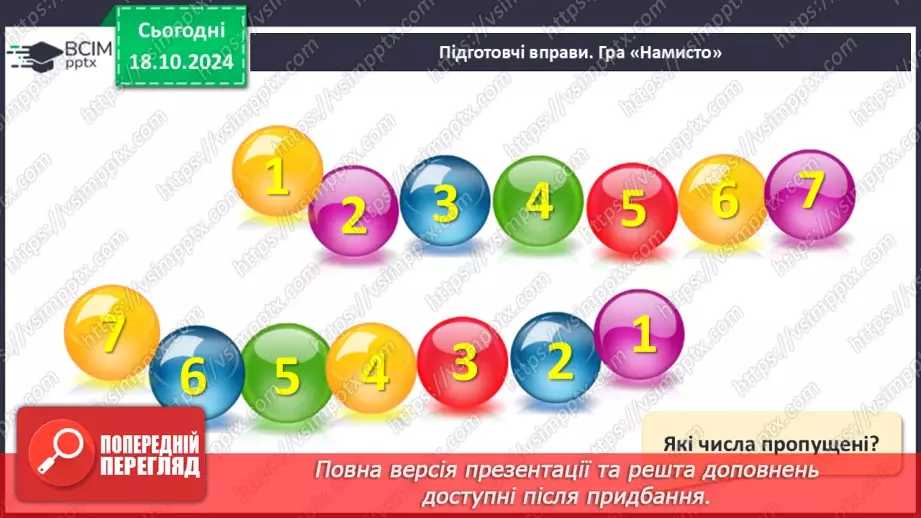 №035 - Робота над задачею. Числові дані задачі. Складання виразів за схемами.2