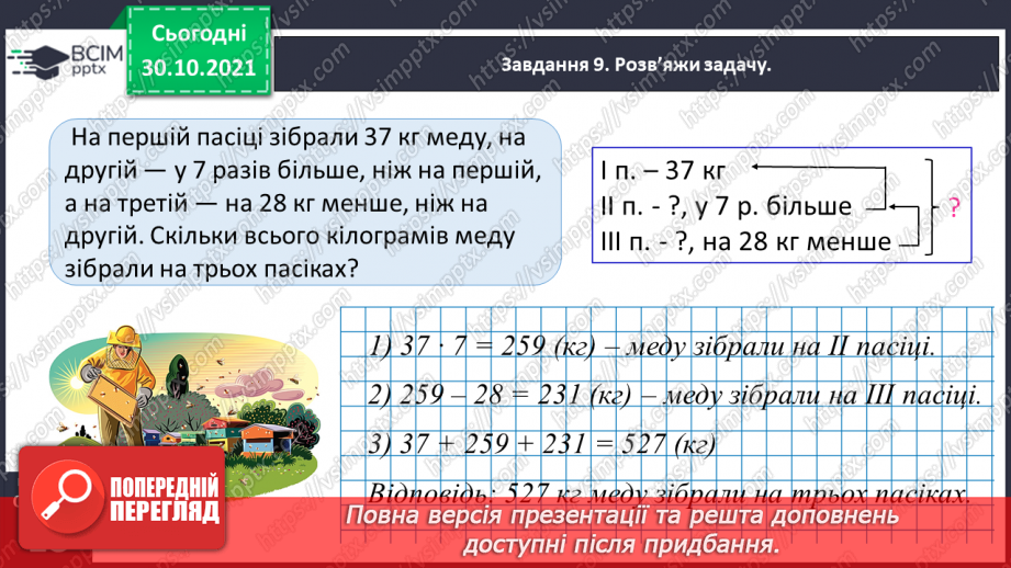 №052 - Читаємо і записуємо багатоцифрові числа20 №052 - Читаємо і записуємо багатоцифрові числа20