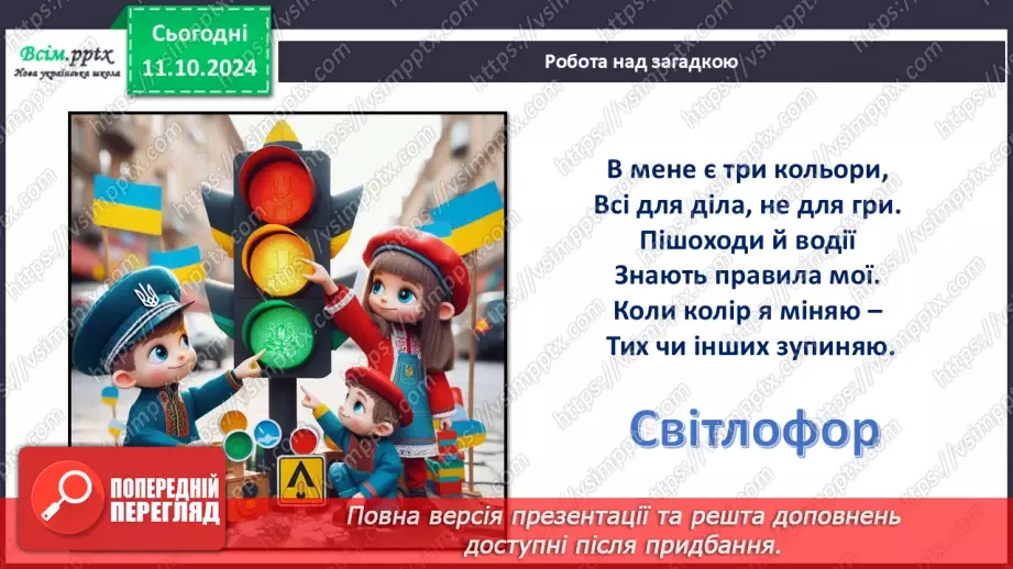 №08 - Безпека на дорозі. Виріб із паперу. Проєктна робота «Створюємо світлофор».15