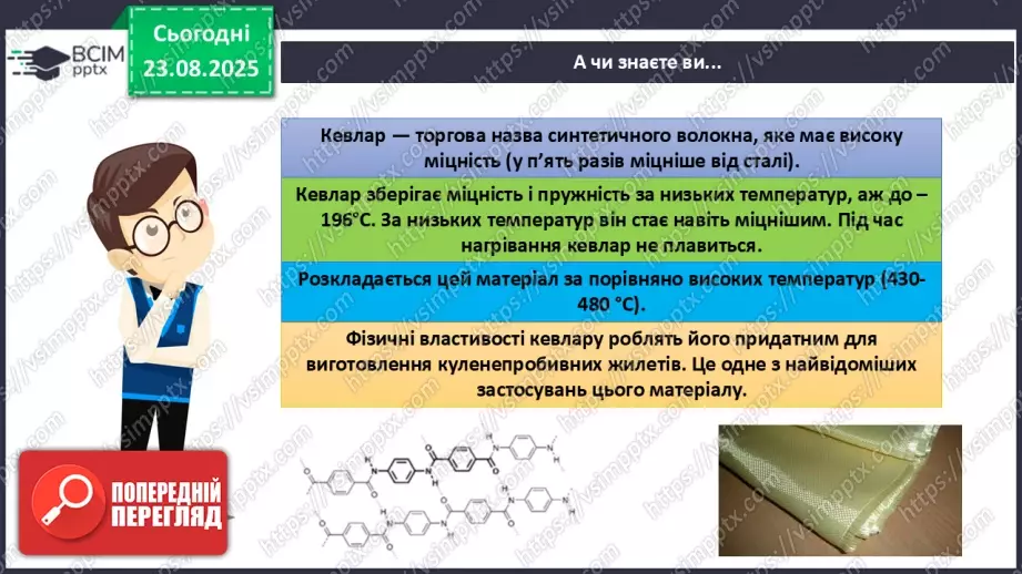 №01 - Фізичні властивості речовин.16 №01 - Фізичні властивості речовин.16