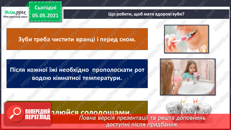№067 - Щоб усе споживати, зуби міцні потрібно мати!19 №067 - Щоб усе споживати, зуби міцні потрібно мати!19