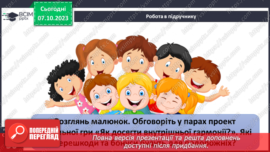 №07 - Щастя і радість. Як уміти радіти. Успіх та внутрішня гармонія, або як бути успішним.35