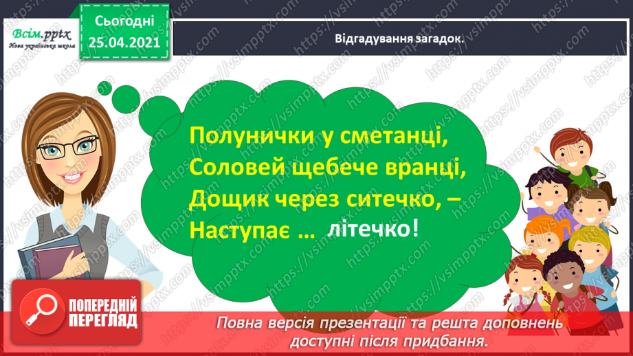 №118 - Розвиток зв'язного мовлення. Мрію про канікули2