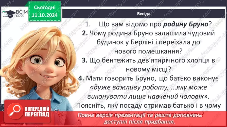 №15 - Хлопчик у смугастій піжамі19