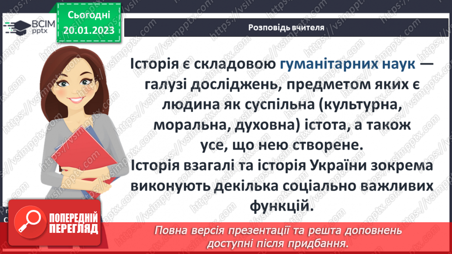 №20 - Історія як наука і навчальний предмет.5