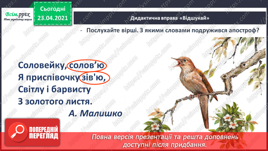 №104 - Апостроф. Читання та письмо слів з апострофом. Правопис імен. Театралізуємо.  Розвиток зв’язного мовлення: складаю речення з іменами.30