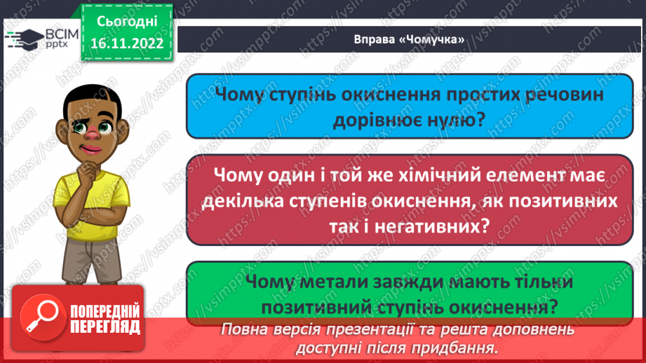 №28 - Робочий семінар №4. Ступінь окиснення.23 №28 - Робочий семінар №4. Ступінь окиснення.23