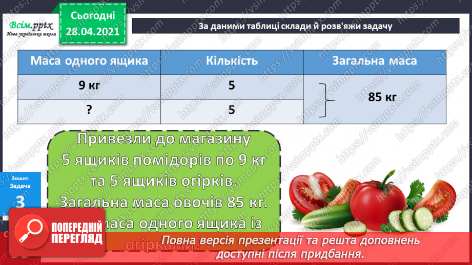 №091 - Письмове віднімання трицифрових чисел з переходом через розряд. Вправи і задачі на застосування вивчених випадків арифметичних дій.34