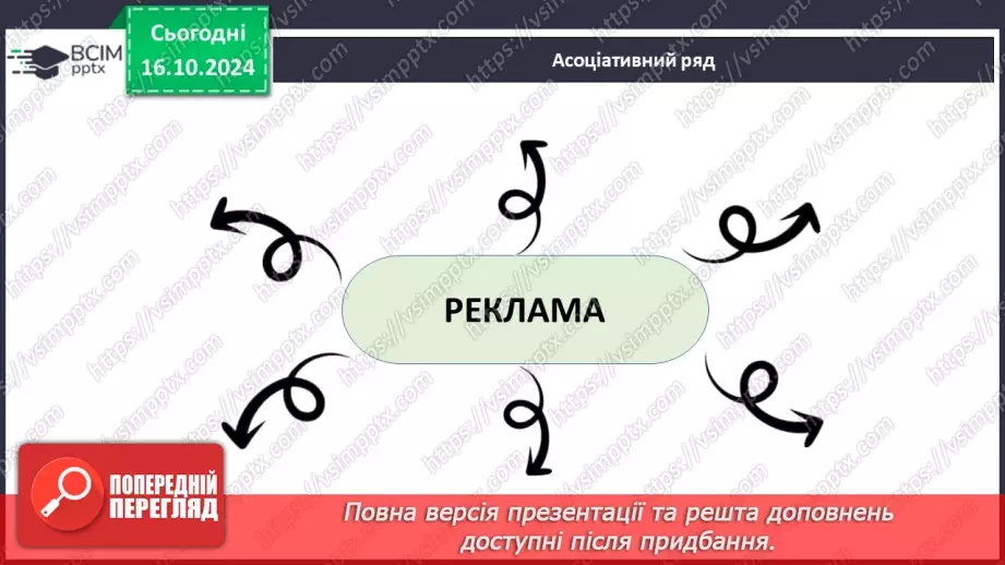 №009 - Як створюється реклама?21