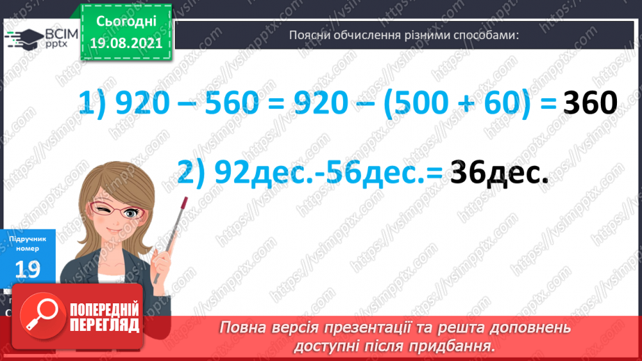 №002 - Запис трицифрових чисел сумою розрядних доданків. Узагальнення різних способів додавання трицифрових чисел. Складання і розв’язування задач21